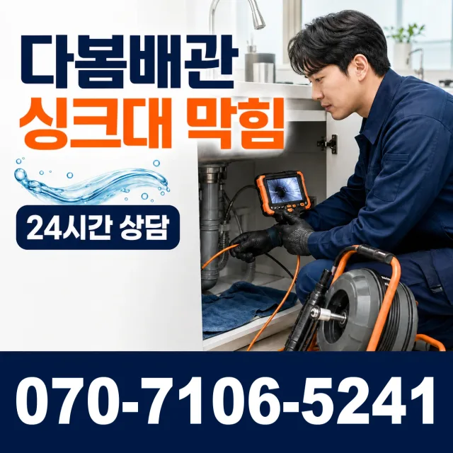 충북 음성군 맹동면 맹골길 세면대수전교체 상담 이미지 1