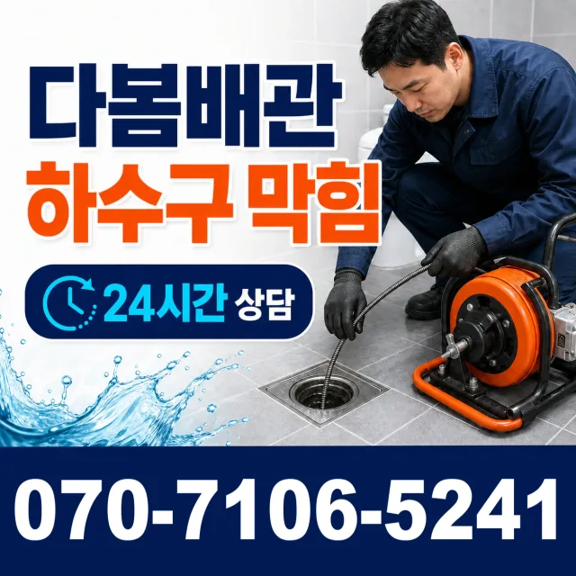 충북 음성군 맹동면 맹골길 세면대수전교체 상담 이미지 2