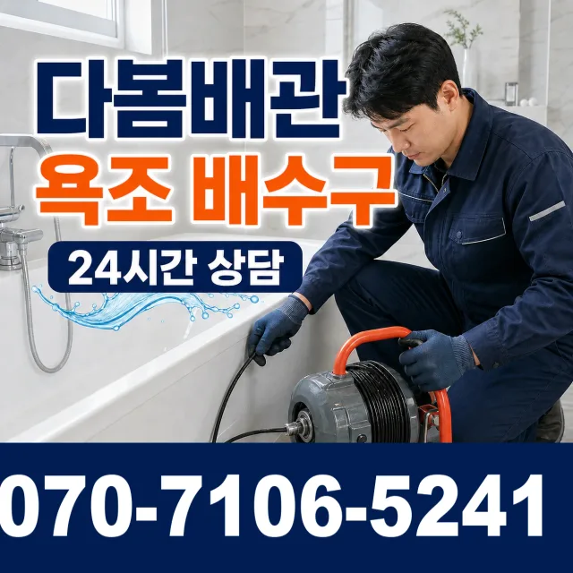 충북 음성군 맹동면 맹골길 세면대수전교체 상담 이미지 6