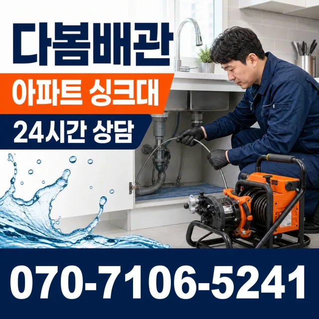 충북 음성군 맹동면 맹골길 세면대수전교체 상담 이미지 7