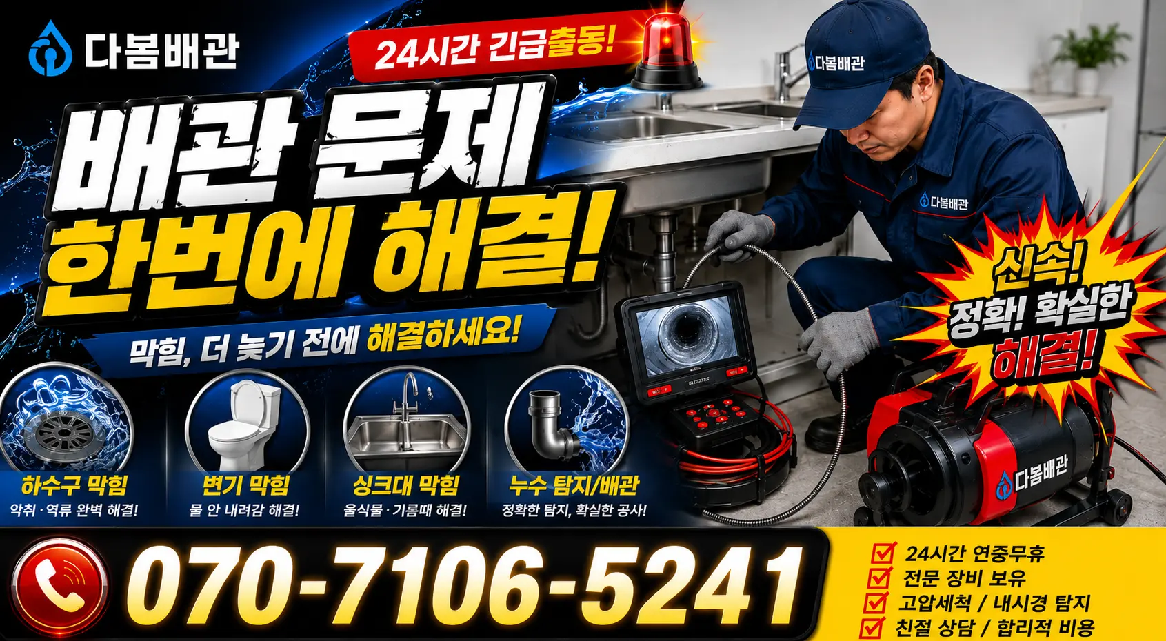 충북 음성군 맹동면 맹골길 세면대수전교체 24시간 긴급출동 상담 안내